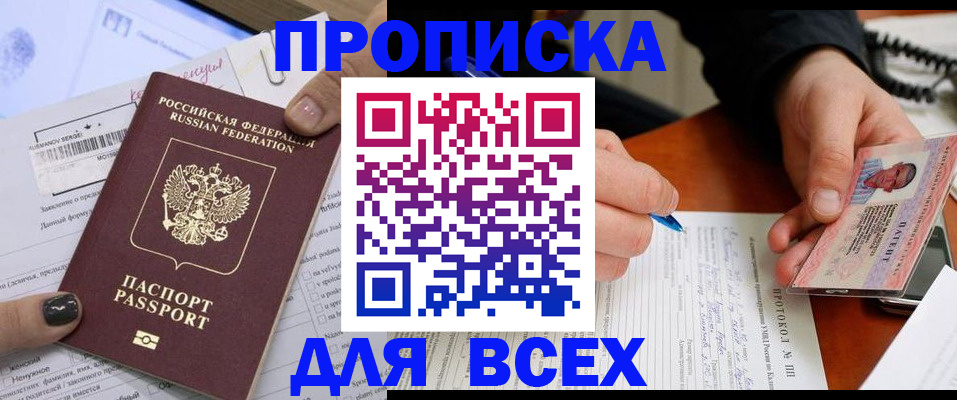 прописка паспорт в Козельске